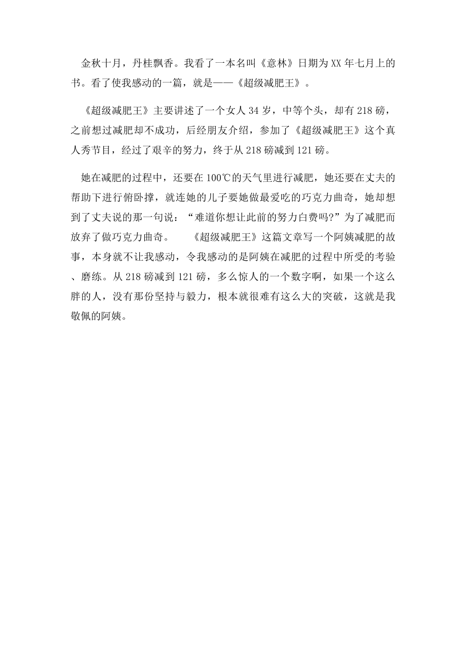 意林读书笔记400字.docx_第2页