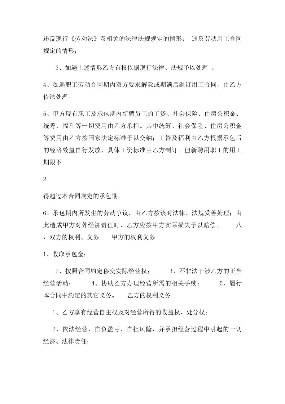 承包经营合同.docx_第3页