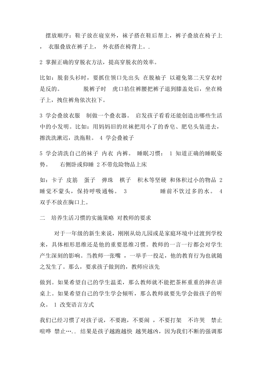 新一年级生活习惯的培养细则.docx_第2页