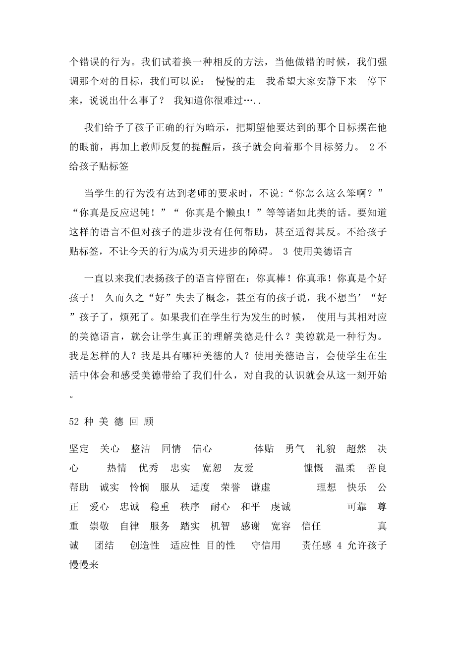 新一年级生活习惯的培养细则.docx_第3页