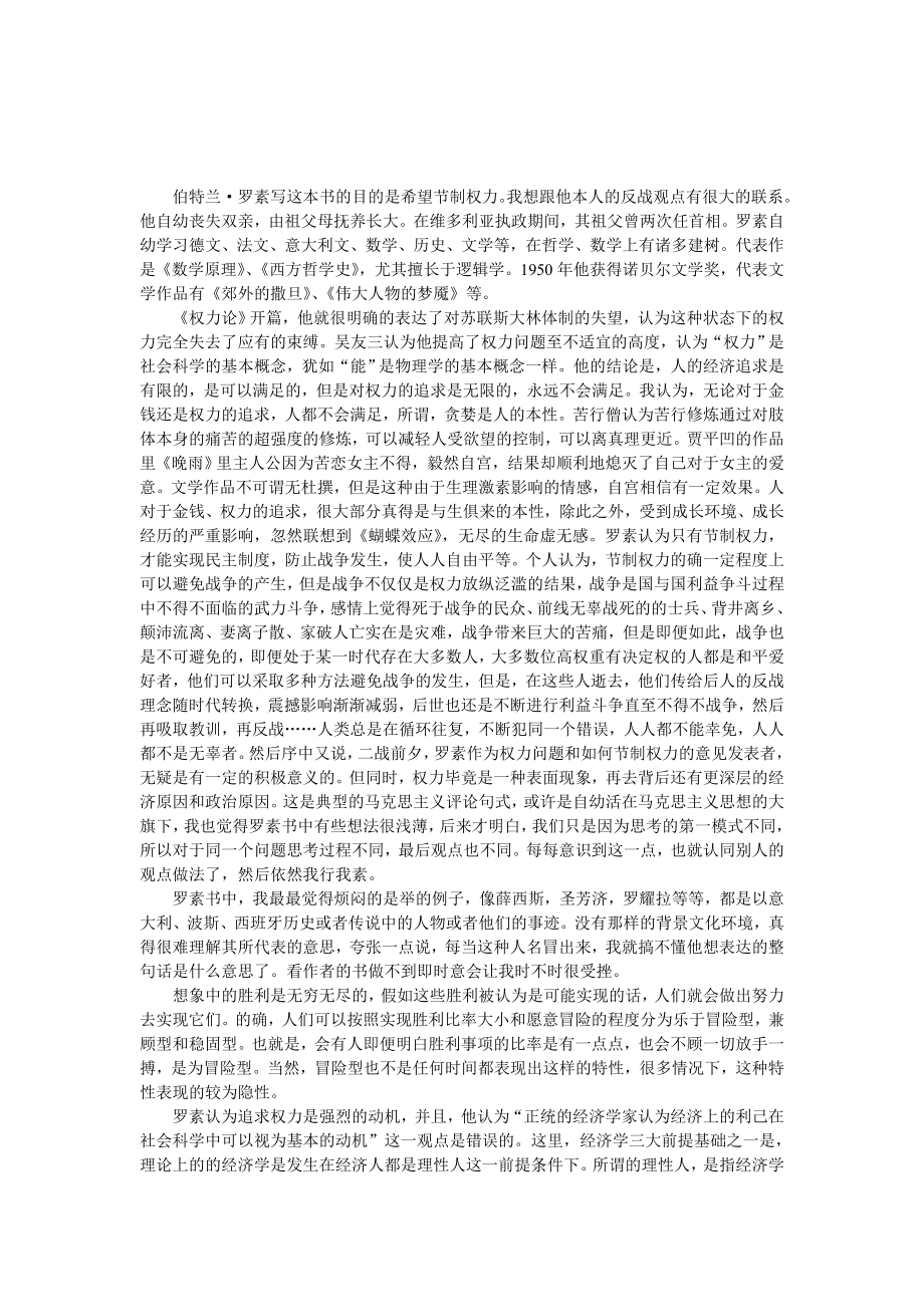 《权力论》读书笔记.doc_第2页