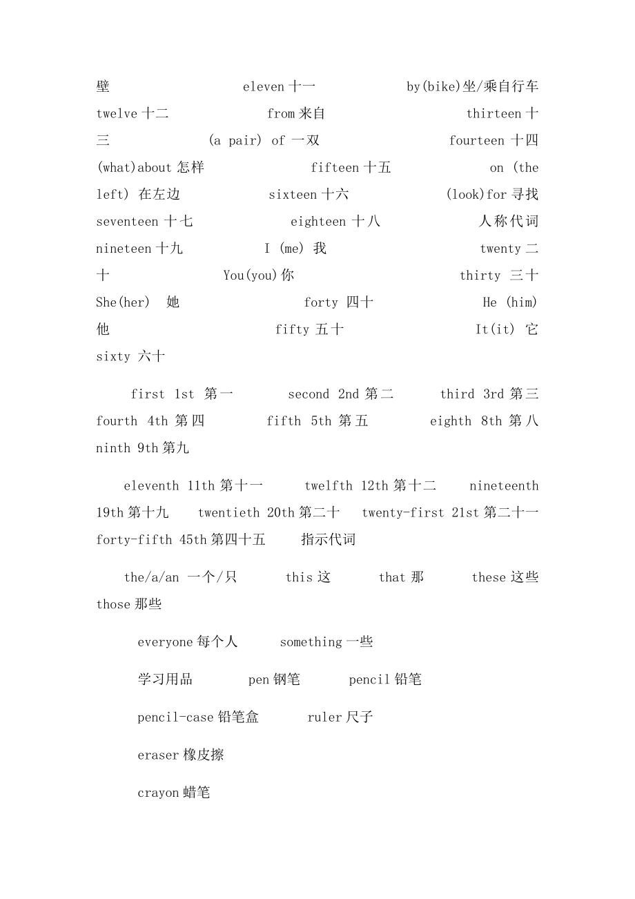 小学英语三至六年级英语单词归纳.docx_第2页