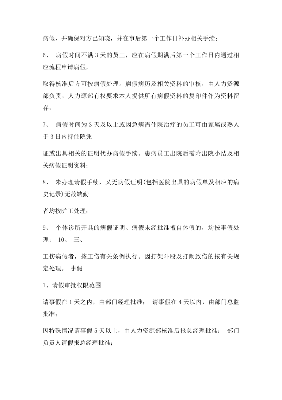 年假病假事假婚假丧假的管理制度.docx_第2页