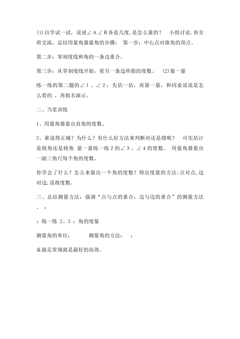 新北师大四年级数学上册角的度量1教案.docx_第2页