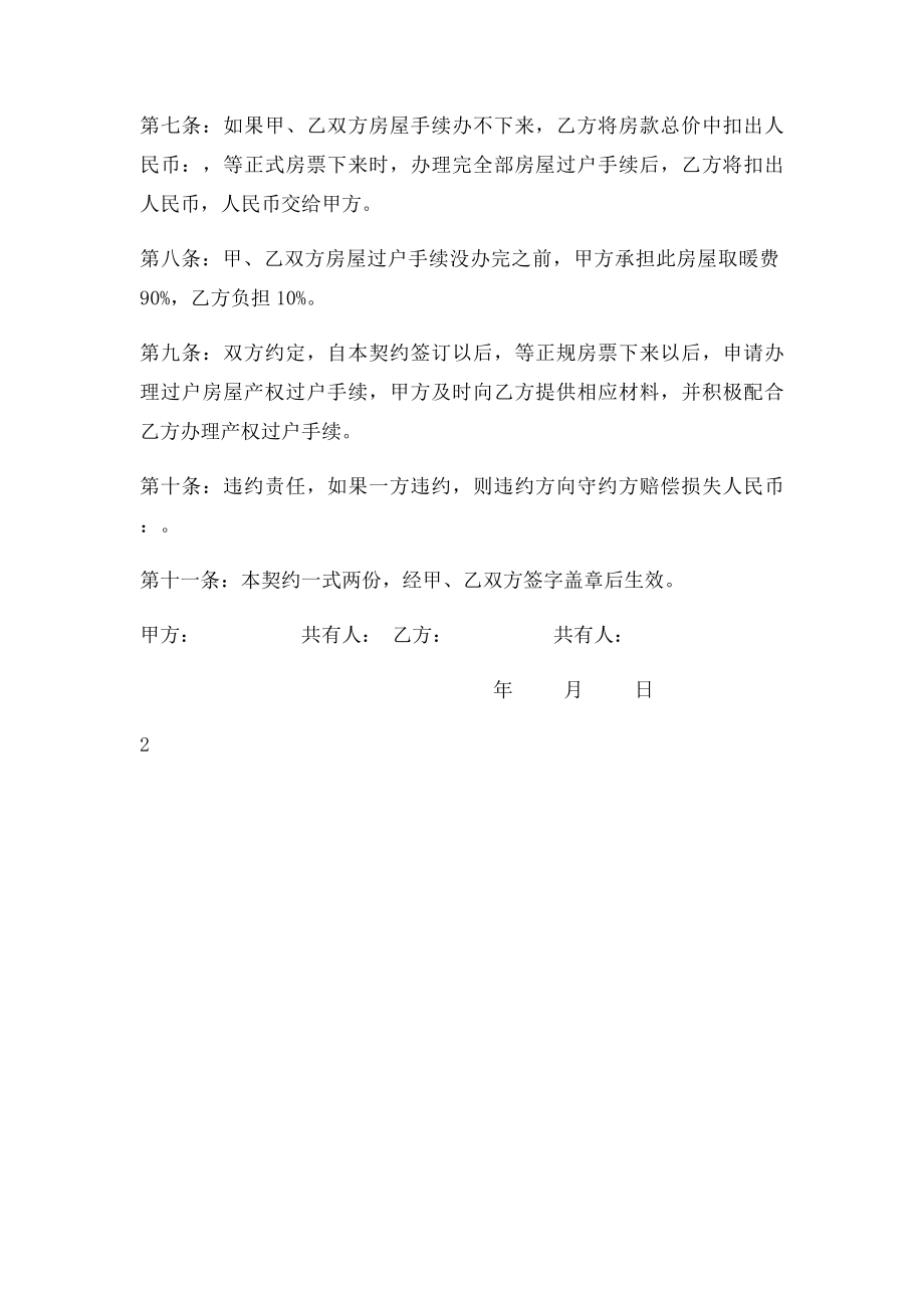 房屋买卖契约书.docx_第2页