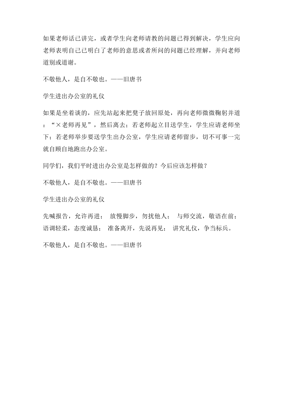 学生进出办公室的礼仪.docx_第2页