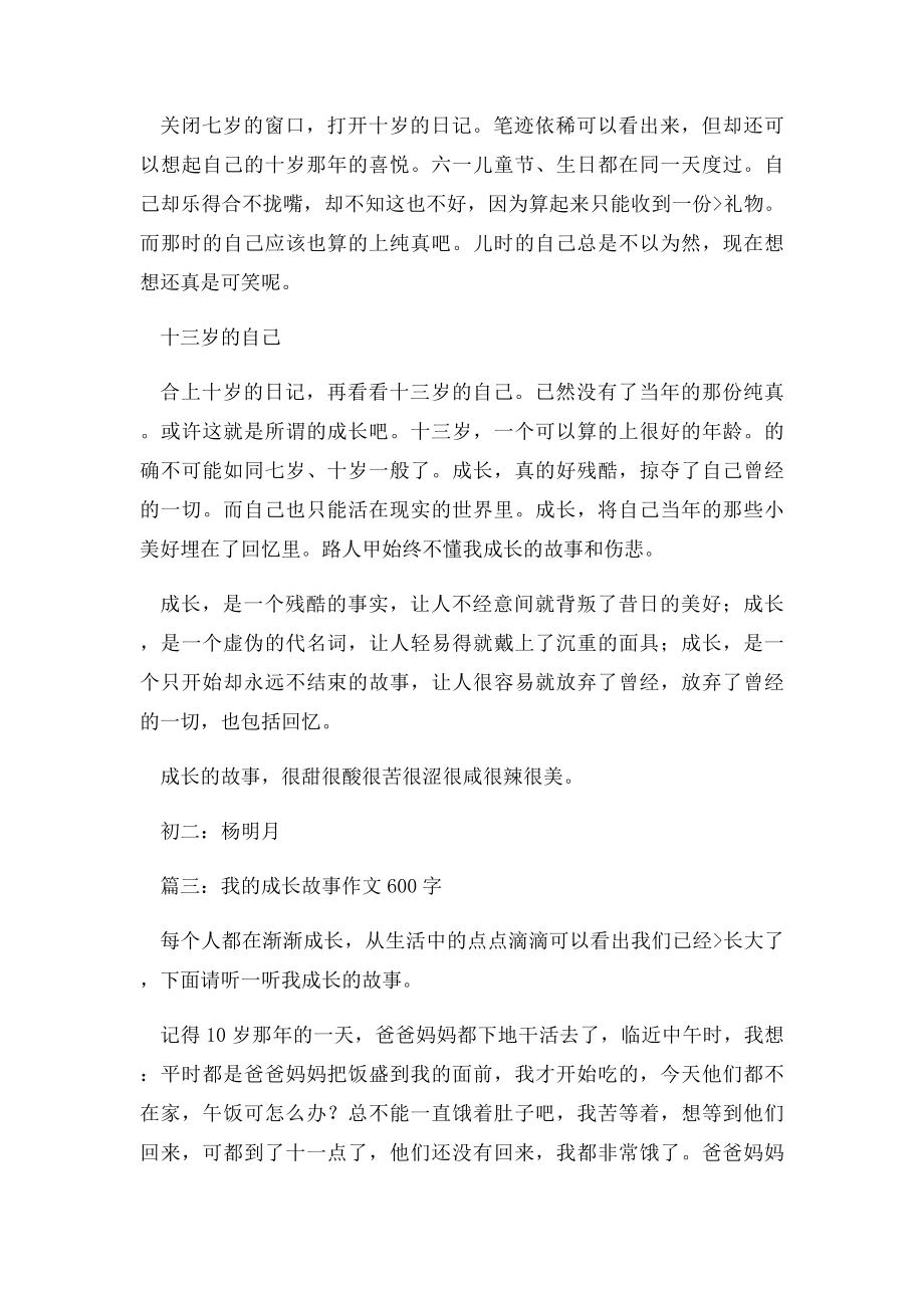 成长故事作文600字.docx_第3页