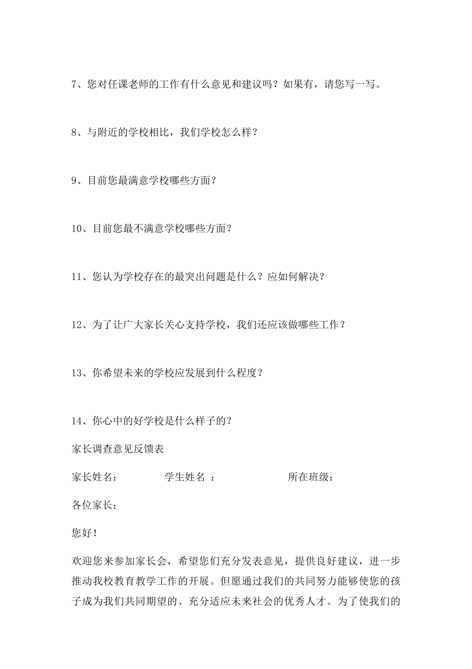 家长会反馈表.docx_第3页