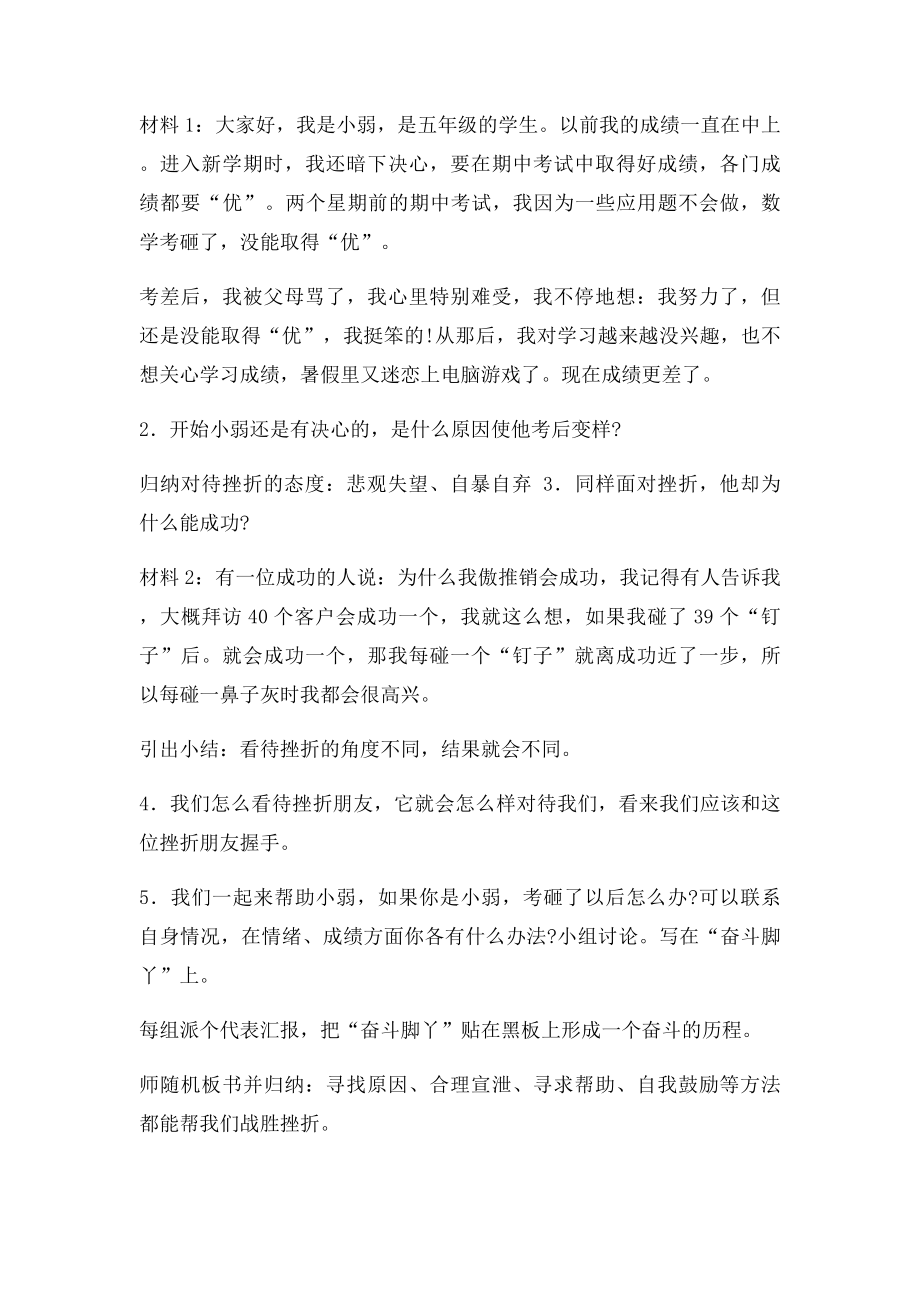 小学心理辅导活动课教学设计.docx_第3页