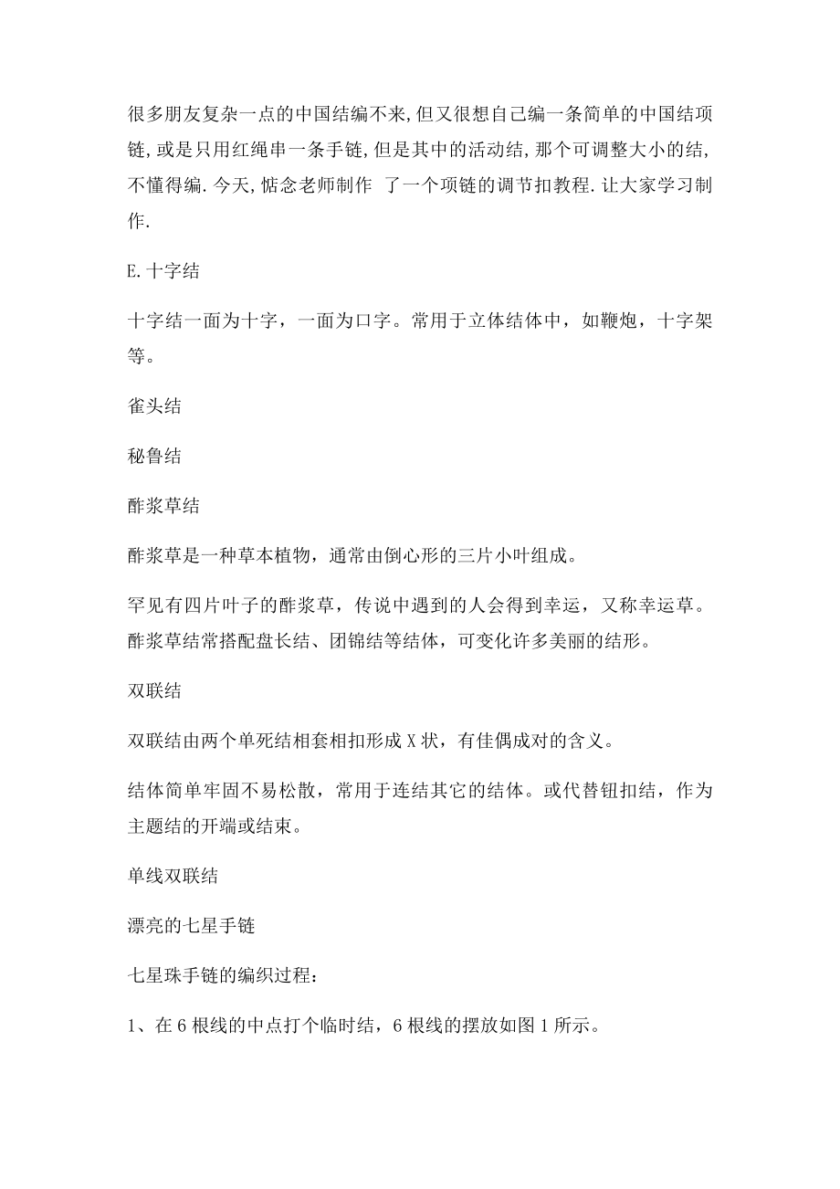 手链的编法大全 红绳手链的编法分享.docx_第2页