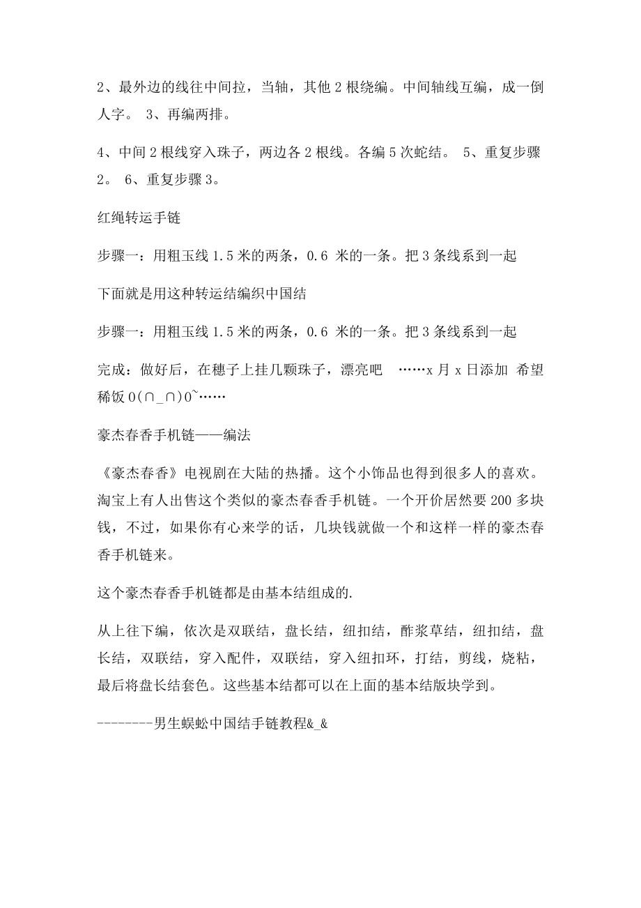 手链的编法大全 红绳手链的编法分享.docx_第3页