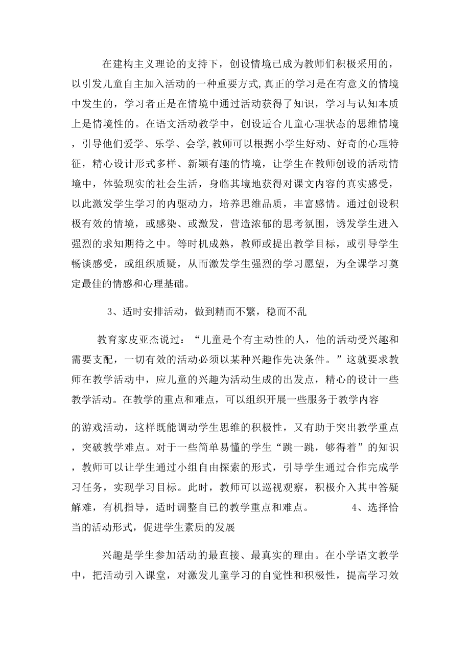 如何有效地开展语文活动教学.docx_第2页