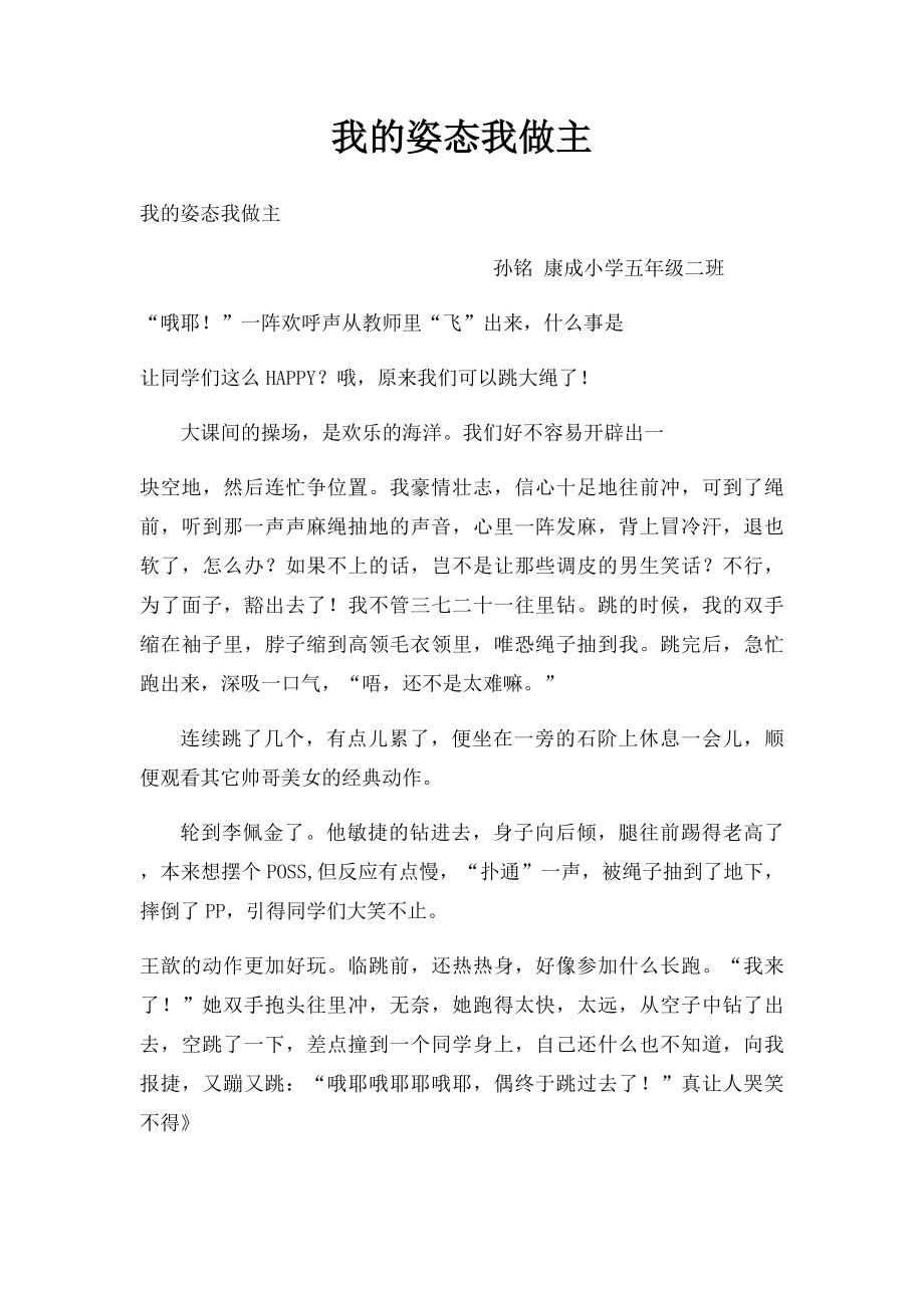 我的姿态我做主.docx_第1页