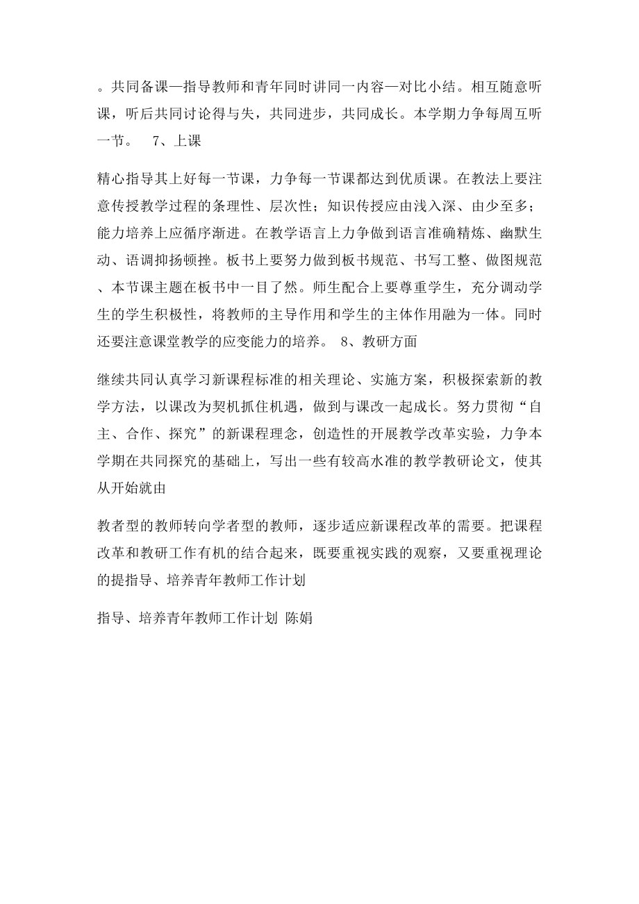 指导培养青年教师工作计划.docx_第3页