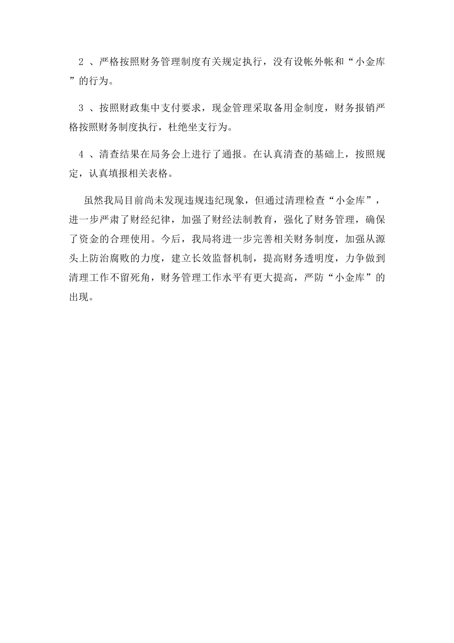 小金库自查报告(1).docx_第2页