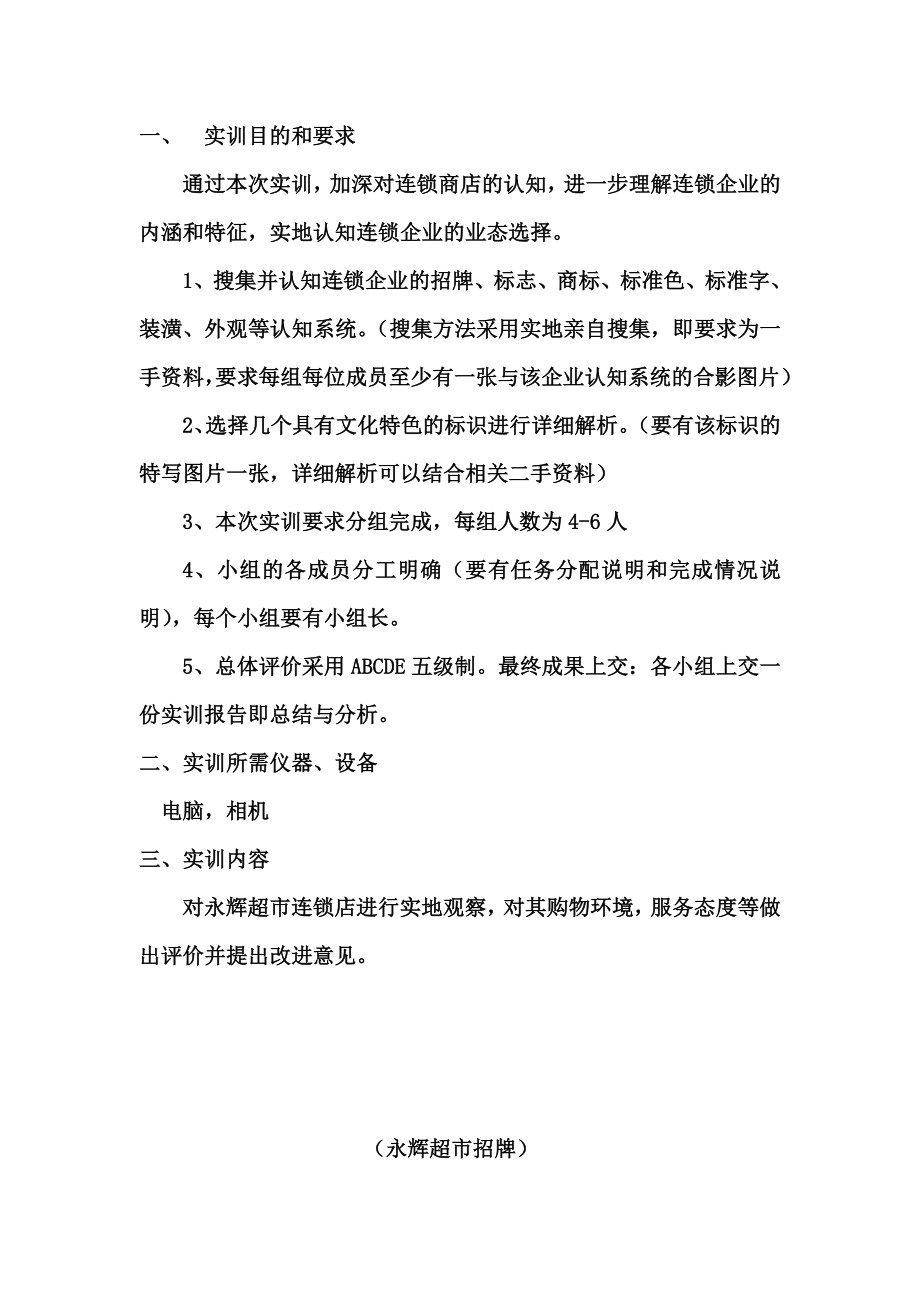 连锁经营管理实训报告.doc_第2页