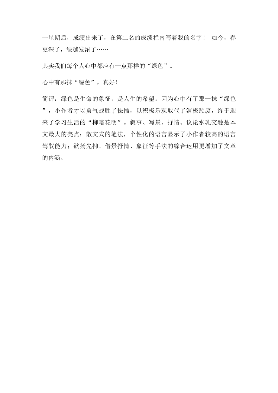 我心中的那一抹绿色(2).docx_第2页