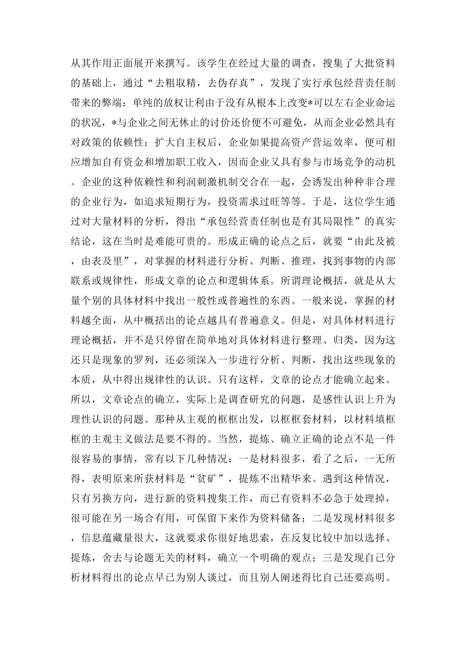 形成毕业论文的论点和论据.docx_第2页