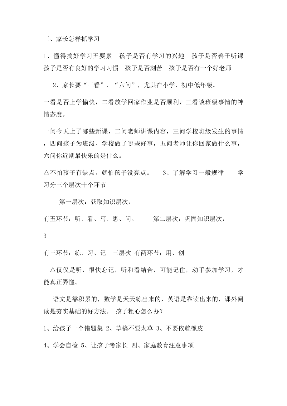 家庭教育知识讲座.docx_第3页