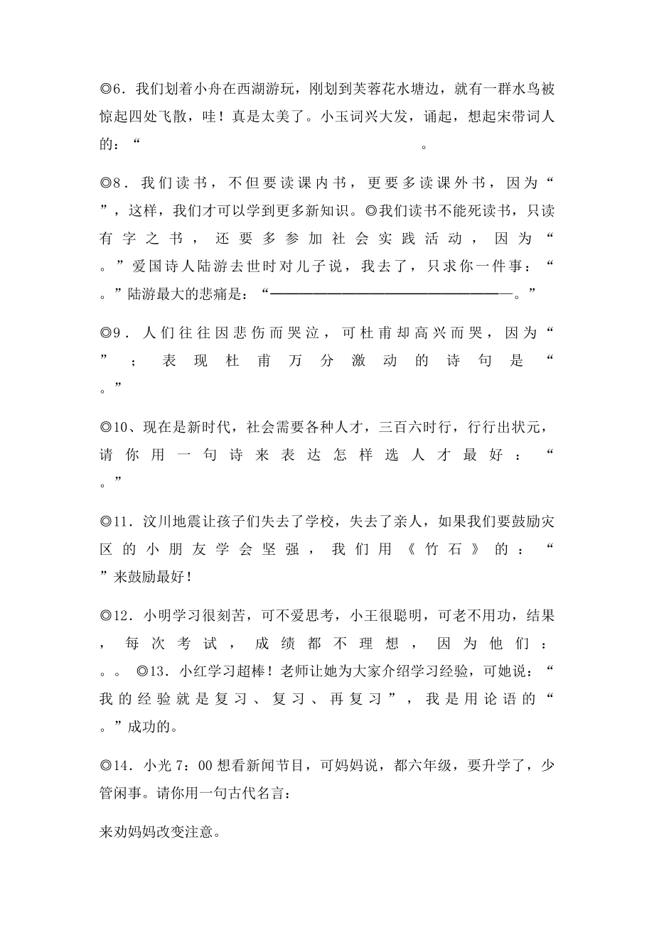 小学语文毕业总复习经典古诗文情景阅读填空.docx_第2页