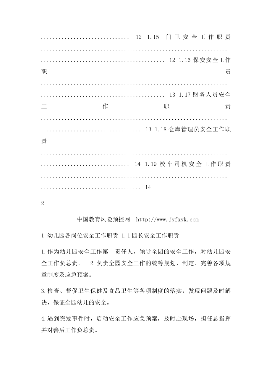 幼儿园安全岗位职责和实操守则.docx_第3页