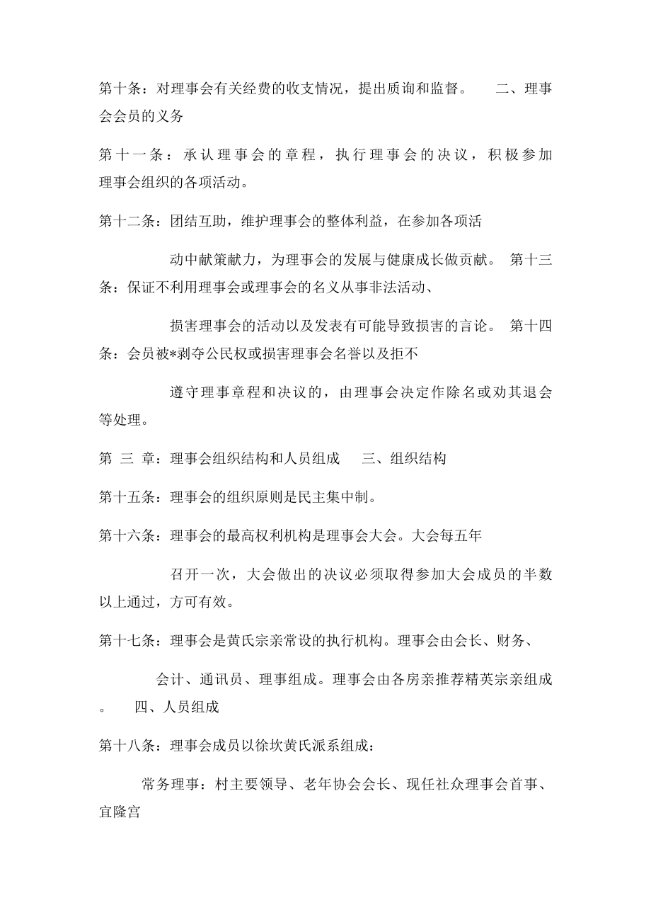 徐坎黄氏宗亲理事会章.docx_第2页