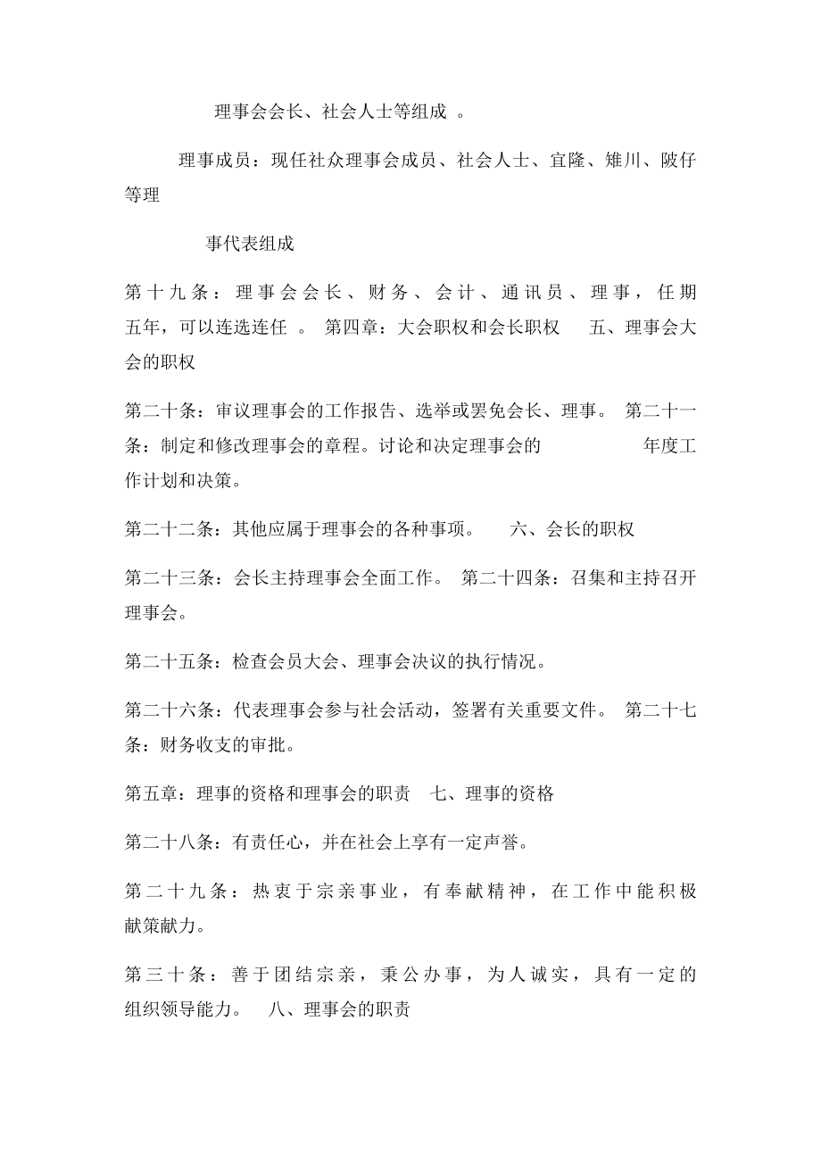 徐坎黄氏宗亲理事会章.docx_第3页