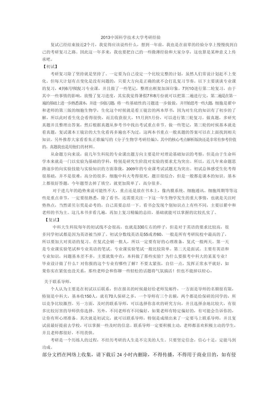 中科大考研经验 曲纳.doc_第1页