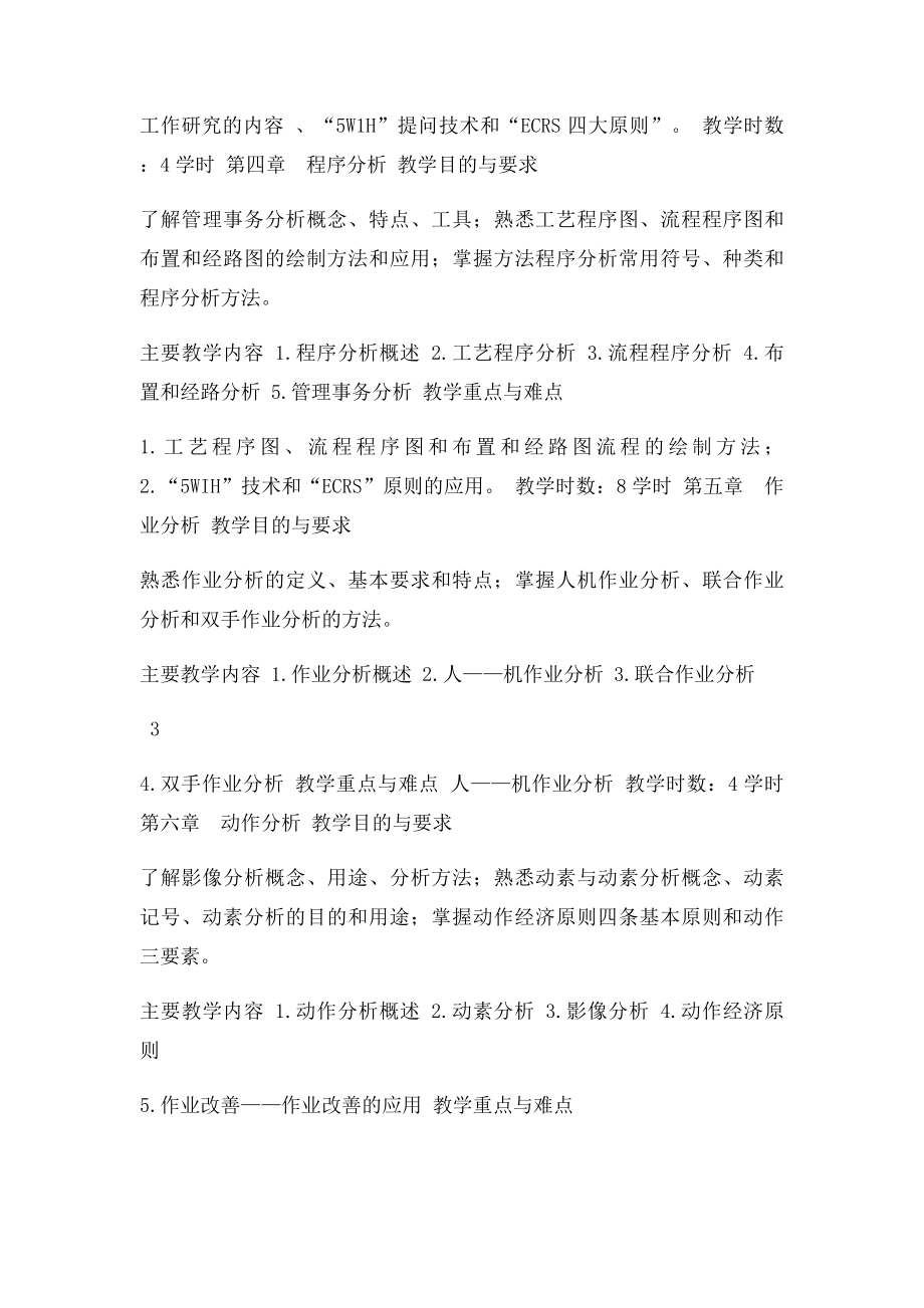 教学大纲.docx_第3页