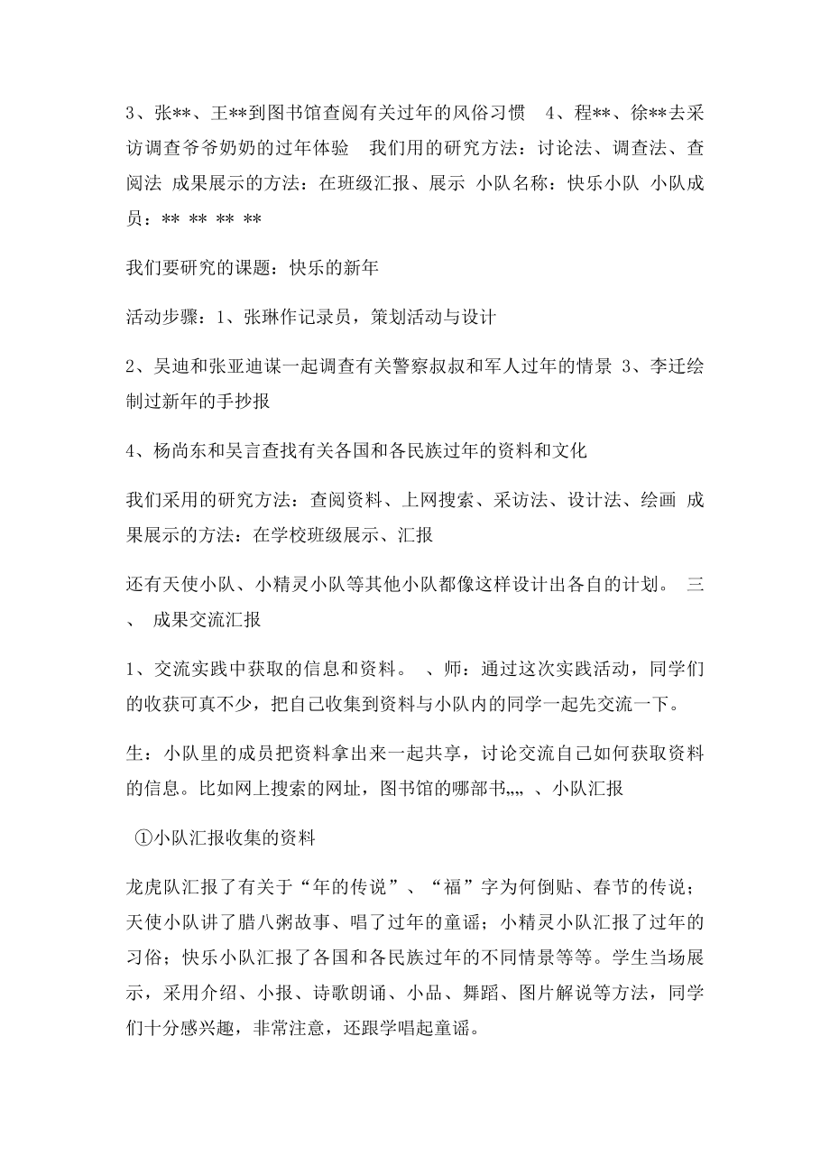 新年综合实践活动教案.docx_第3页