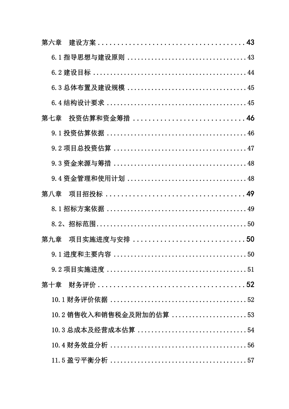 基层供销社日用消费品现代经营网络建设可研报告.doc_第2页