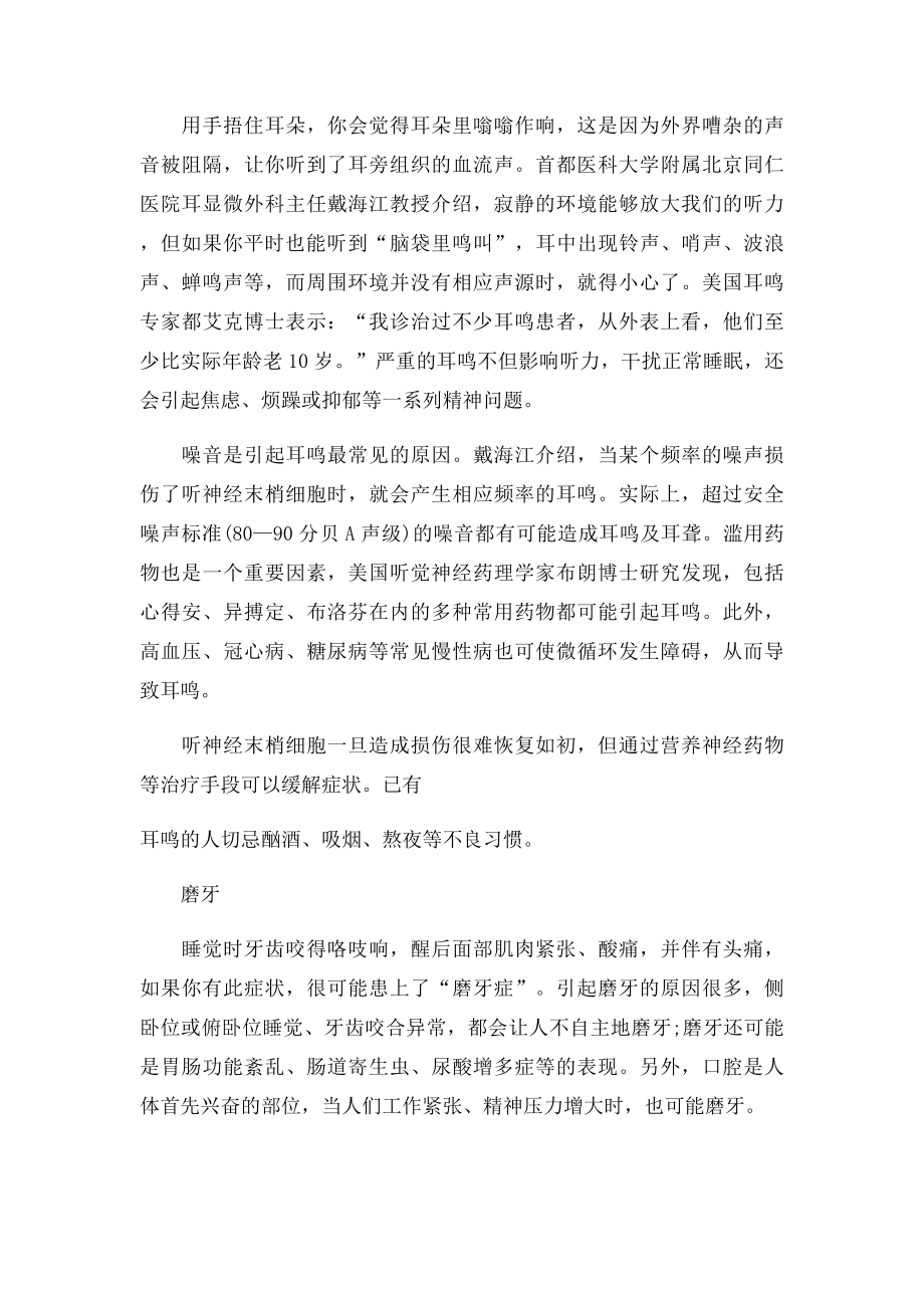 如何从放屁声响听出健康状况.docx_第2页