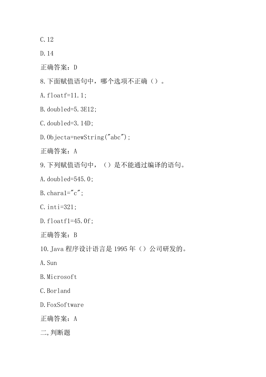 大连理工大学《Java程序设计》在线作业1及答案.doc_第3页