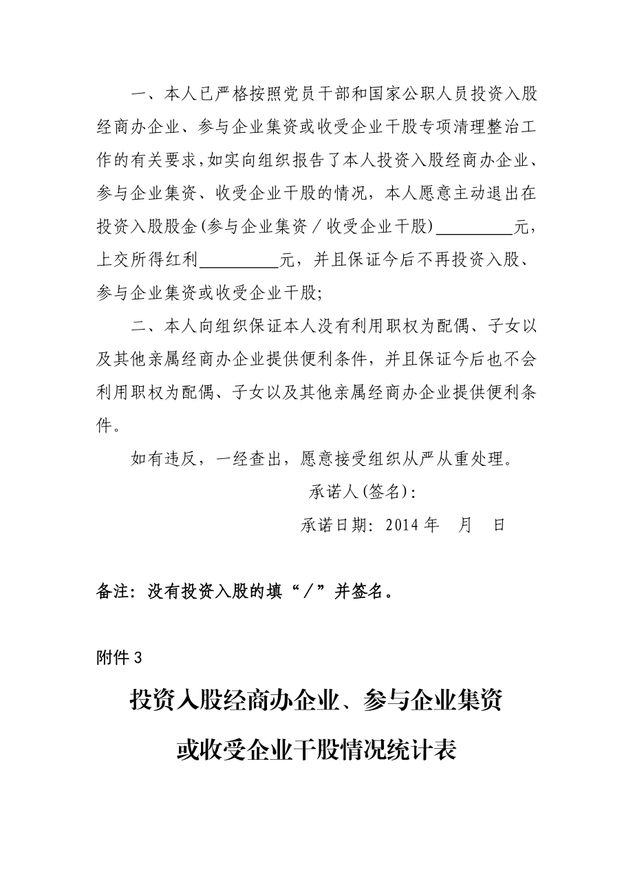 公职人员投资入股经商办企业、参与企业集资或收受企业干股.doc_第3页