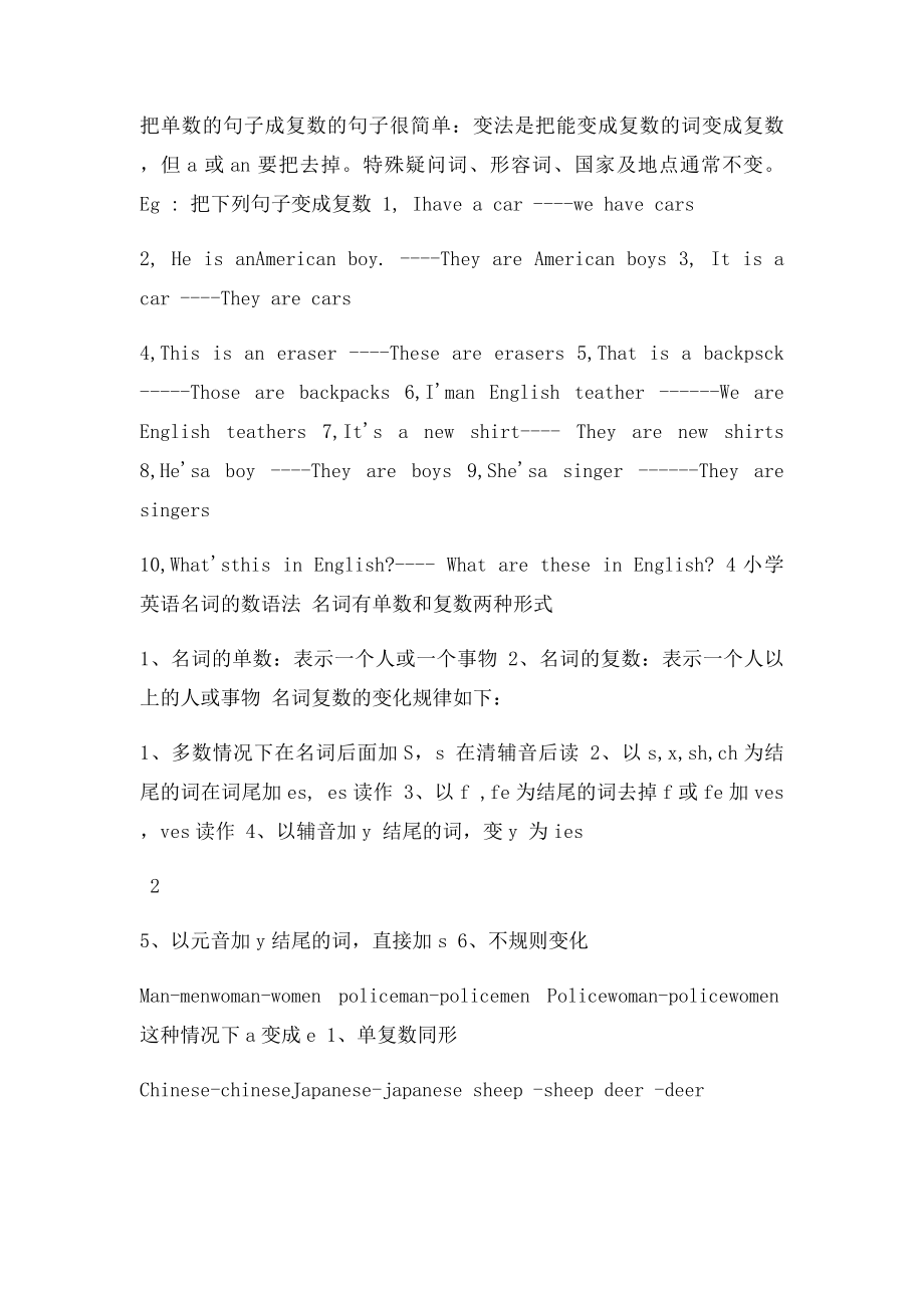 小学英语必会知识点总结.docx_第2页