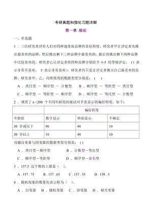 [专业课]心理统计学考研历真题及答案.doc