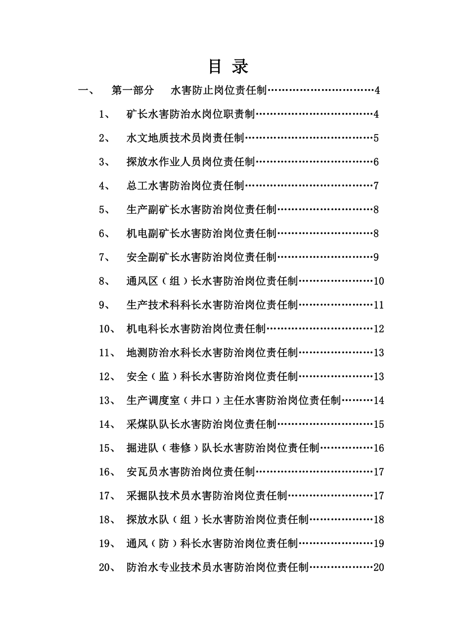 大型煤业集团煤矿探水管理制度汇编.doc_第2页