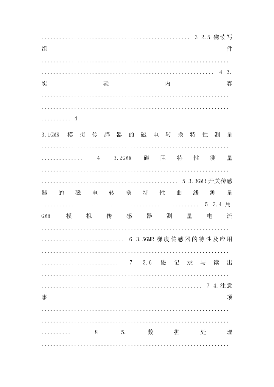 巨磁阻效应实验报告.docx_第2页