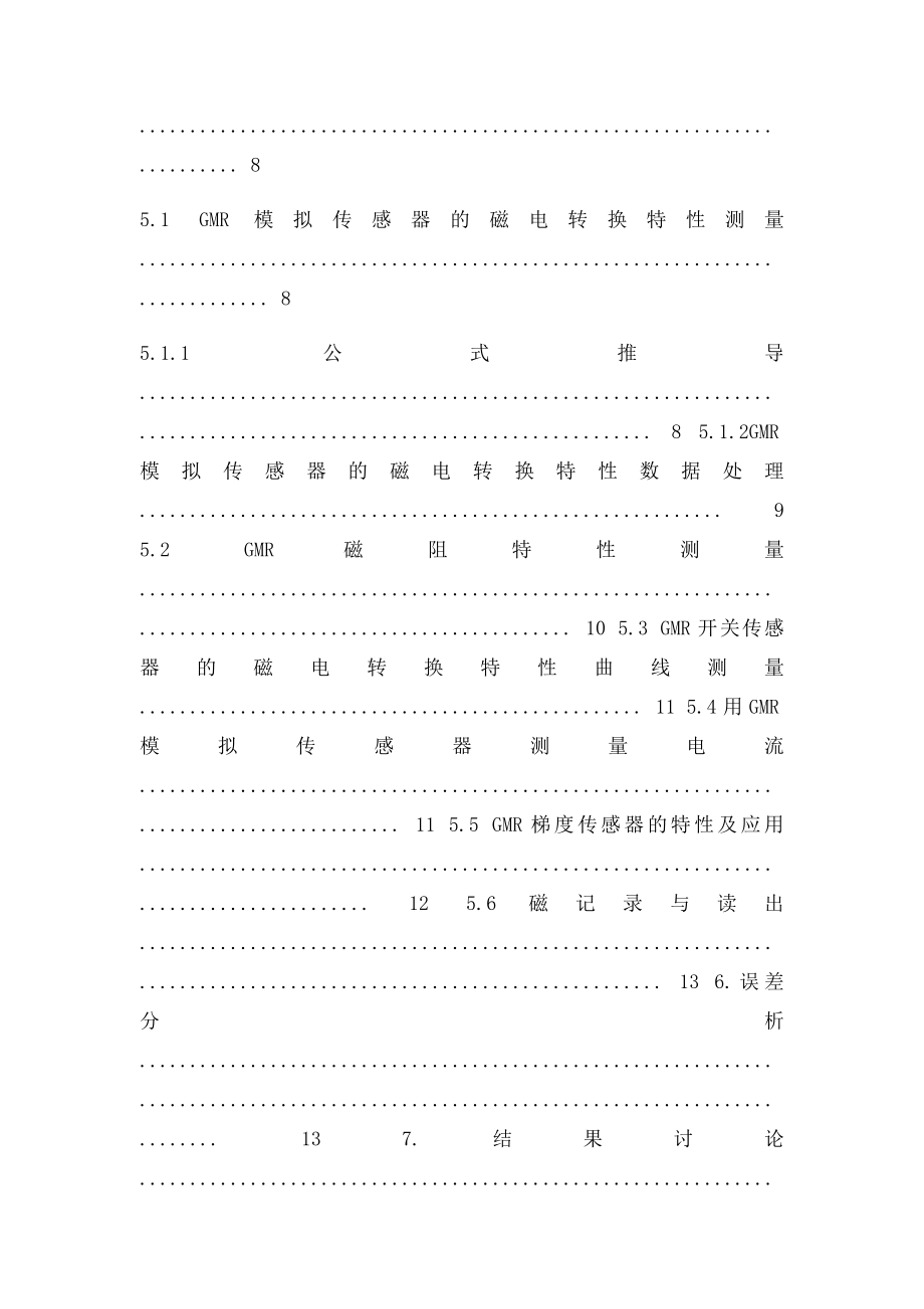 巨磁阻效应实验报告.docx_第3页