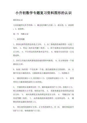 小升初数学专题复习资料图形的认识.docx