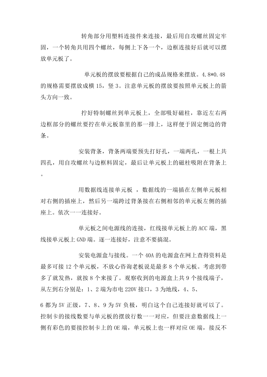 手把手教你组装调试LED电子显示屏.docx_第2页