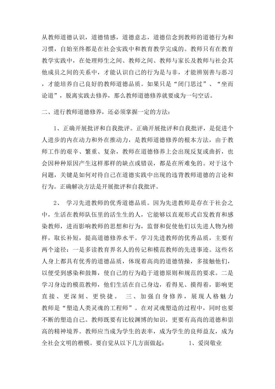 教师应如何提高自身的师德修养？.docx_第2页