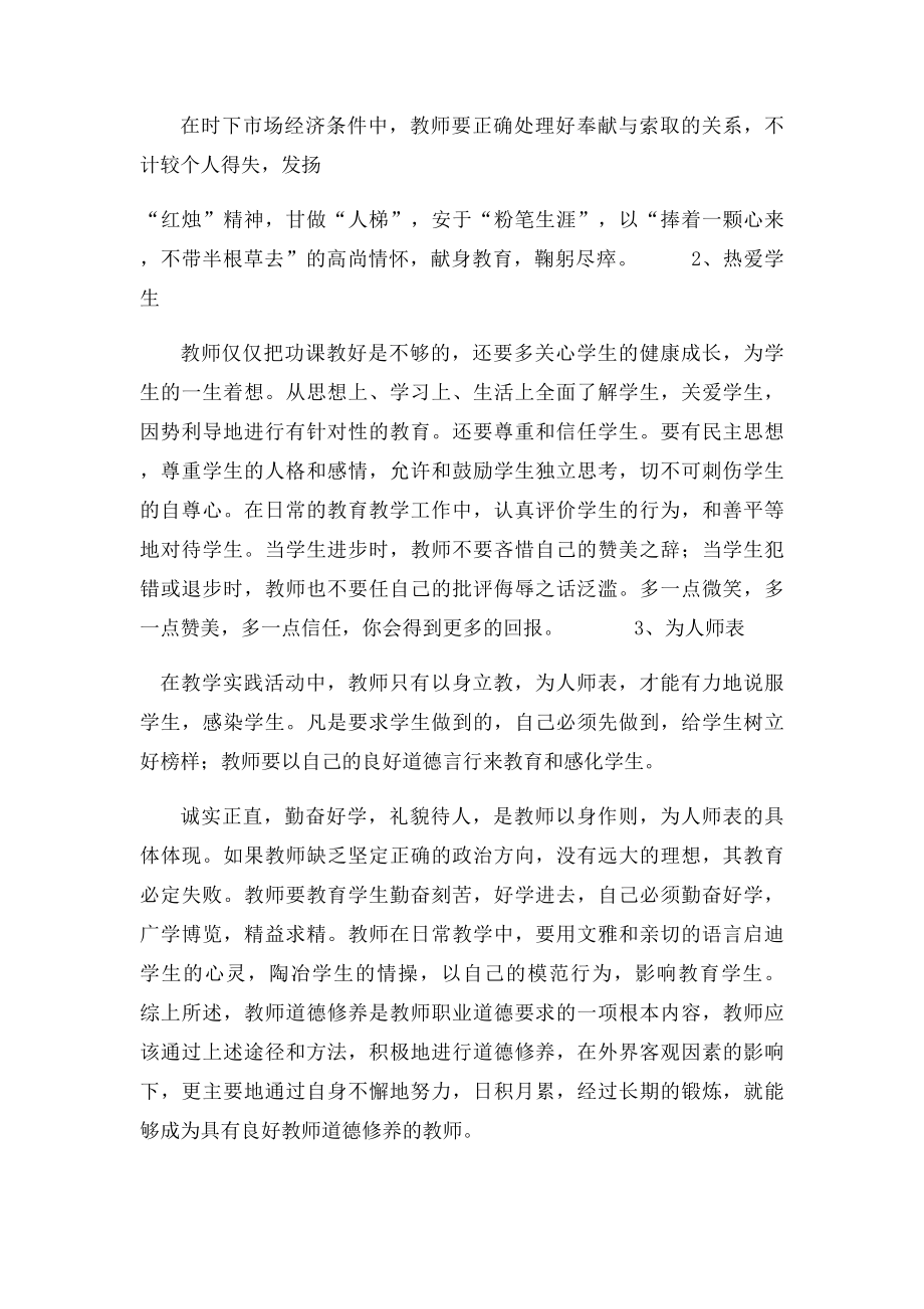 教师应如何提高自身的师德修养？.docx_第3页