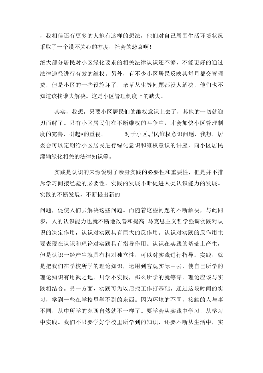 实践调研活动的感想.docx_第2页