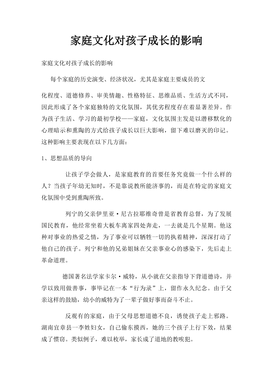 家庭文化对孩子成长的影响.docx_第1页