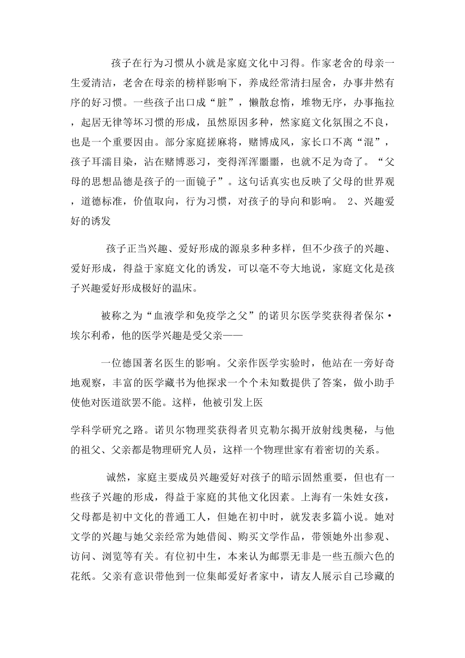 家庭文化对孩子成长的影响.docx_第2页