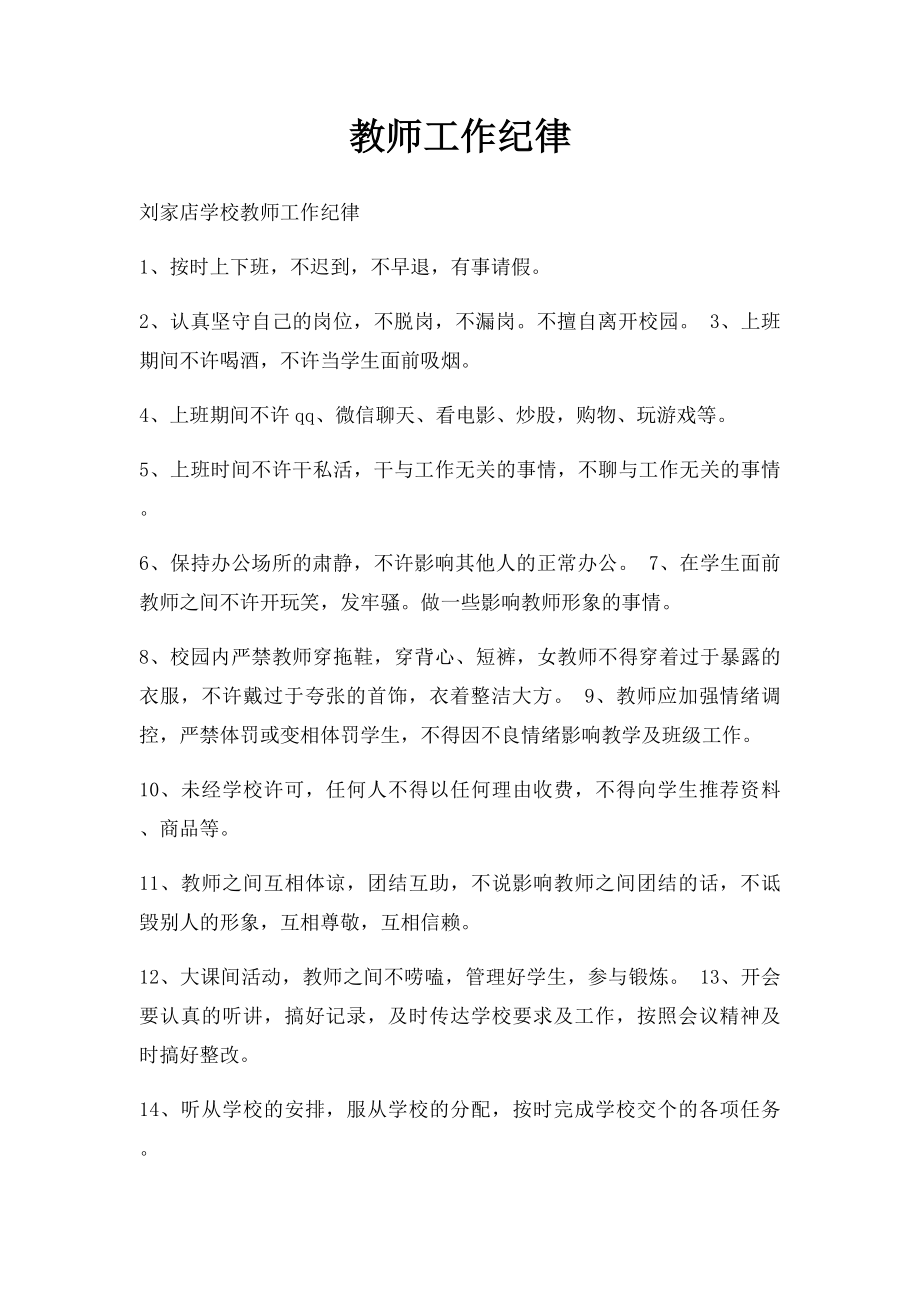 教师工作纪律.docx_第1页