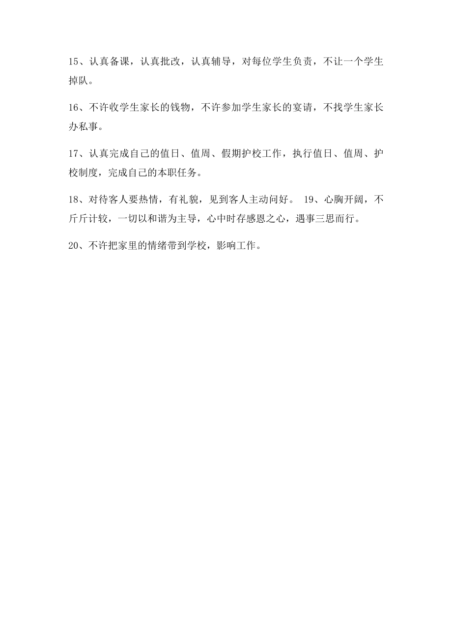 教师工作纪律.docx_第2页