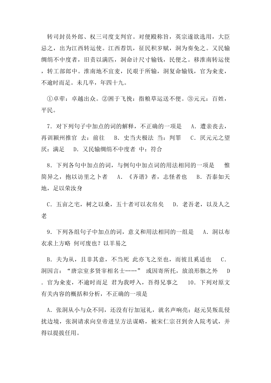 文言文阅读训练 张洞.docx_第2页