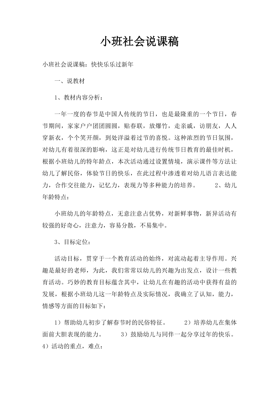 小班社会说课稿.docx_第1页